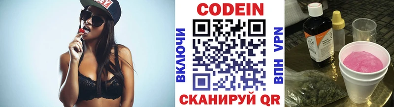 Codein напиток Lean (лин)  Купить  Никольское 
